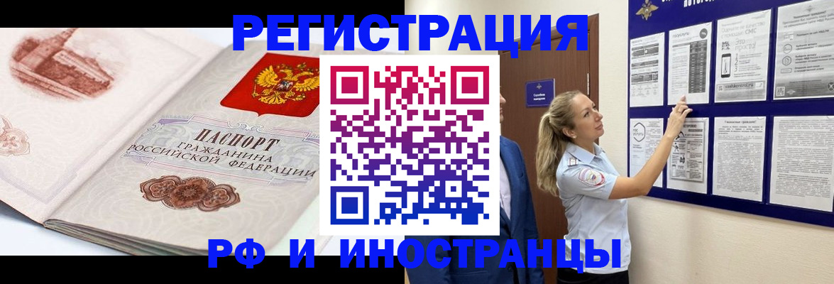 временная прописка в Почепе