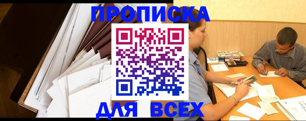 прописка в квартире в Почепе
