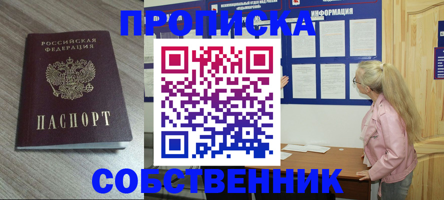 прописка для военкомата в Почепе