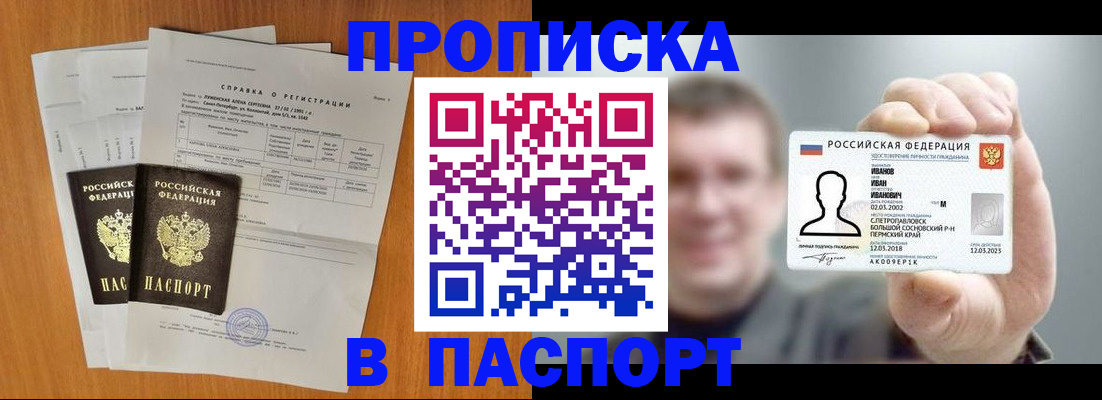 временная регистрация для школы в Почепе
