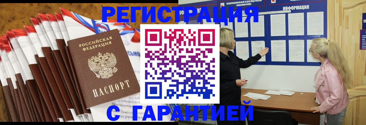 временная прописка в Почепе