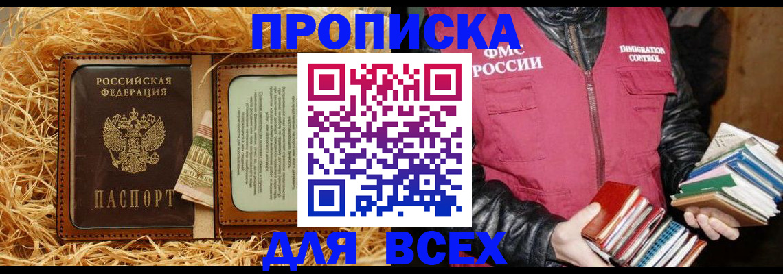 прописка для работы в Почепе