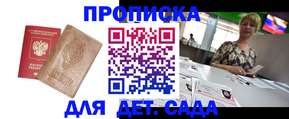 прописка гарантия в Почепе
