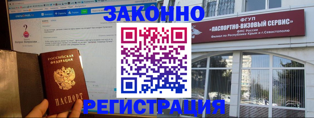 временная регистрация для всех в Почепе