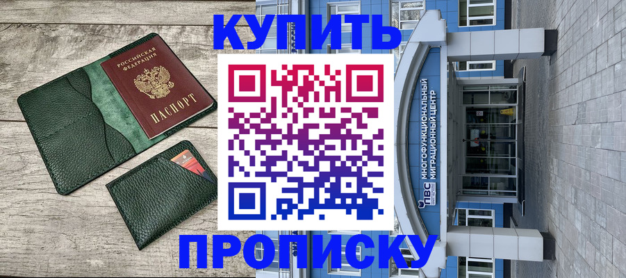 прописка штамп в Почепе